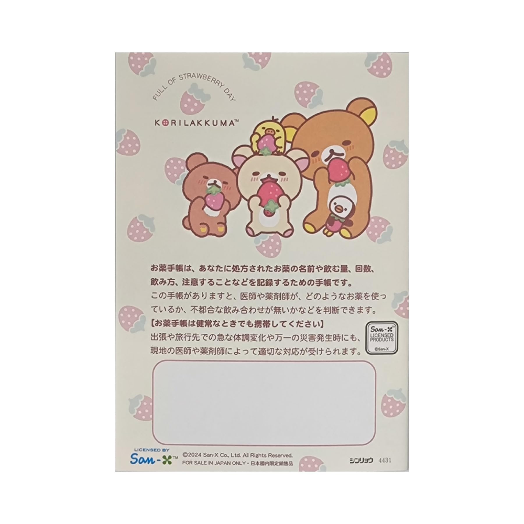 Amazon.co.jp: おくすり手帳 リラックマ いちごないちにち 105✕148mm